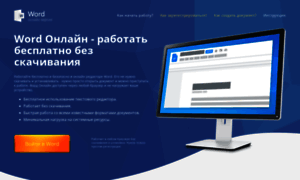 Word-online.ru thumbnail