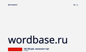 Wordbase.ru thumbnail