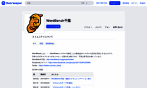 Wordbench-chiba.doorkeeper.jp thumbnail