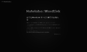 Wordlink.hatelabo.jp thumbnail