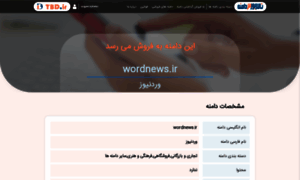 Wordnews.ir thumbnail