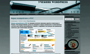 Wordpress-book.ru thumbnail