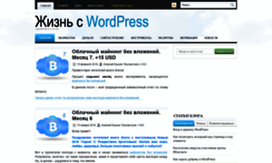 Wordpress-life.ru thumbnail