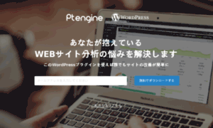 Wordpress-plugin-f.ptengine.jp thumbnail