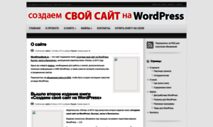 Wordpressbook.ru thumbnail