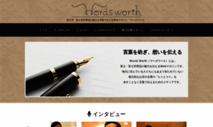 Words-worth.jp thumbnail