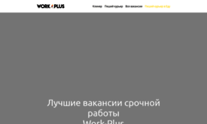 Work-plus.ru thumbnail