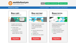 Workforfood.pro thumbnail
