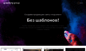 Working-group.ru thumbnail