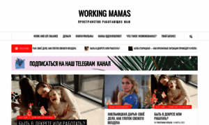 Workingmamas.com.ua thumbnail