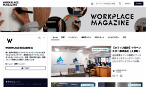 Workplacemag.jp thumbnail