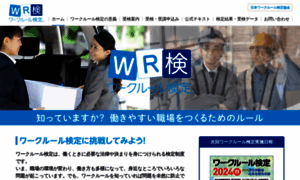 Workrule-kentei.jp thumbnail