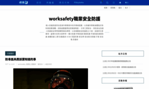 Worksafety.pixnet.net thumbnail