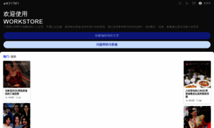 Workstore.com.cn thumbnail