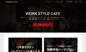 Workstyle-cafe.com thumbnail