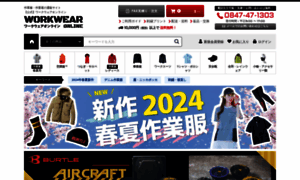 Workwear-online.jp thumbnail