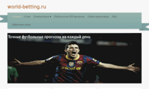 World-betting.ru thumbnail