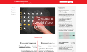World-class.ru thumbnail