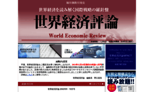 World-economic-review.jp thumbnail