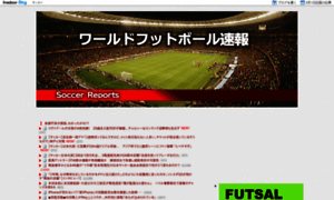 World-football.doorblog.jp thumbnail
