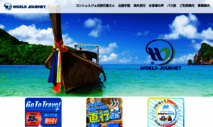 World-journey.jp thumbnail