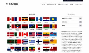 World-national-flags.com thumbnail