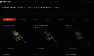 World-of-tanks.ru thumbnail