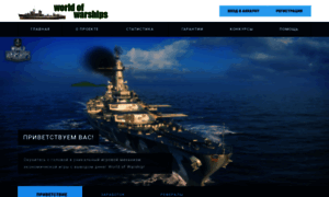 World-of-warships.xyz thumbnail