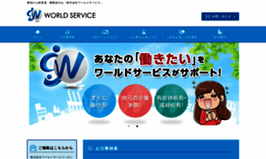 World-service.jp thumbnail