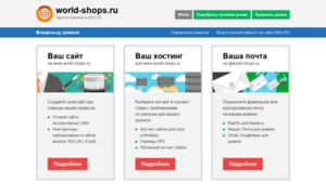 World-shops.ru thumbnail
