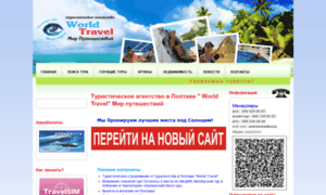 World-travel.poltava.ua thumbnail