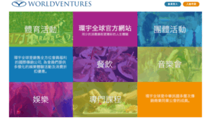 World-ventures.tw thumbnail