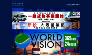World-vision.jp thumbnail