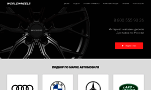 World-wheels.ru thumbnail