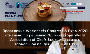Worldchefs2020.ru thumbnail