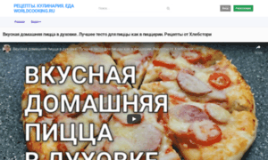 Worldcooking.ru thumbnail