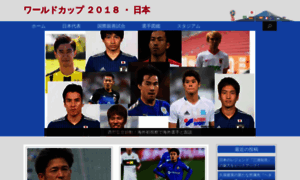 Worldcup2018-japan.com thumbnail