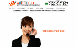 Worldoffice.co.jp thumbnail