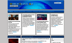 Worldtravelbiz.ru thumbnail