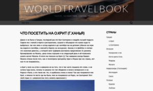 Worldtravelbook.wordpress.com thumbnail