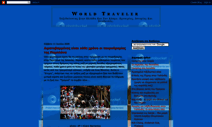 Worldtravelergr.blogspot.com thumbnail