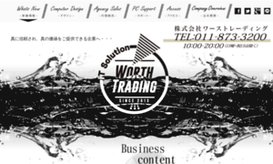 Worth-trading.co.jp thumbnail