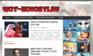 Wot-novosti.ru thumbnail