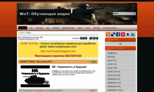 Wot-videoguide.moy.su thumbnail