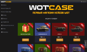 Wotcase.ru thumbnail
