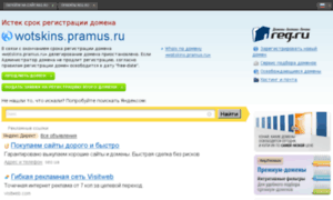 Wotskins.pramus.ru thumbnail