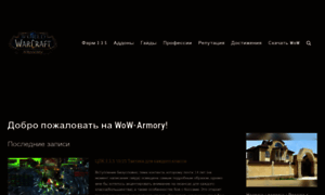 Wow-armory.ru thumbnail