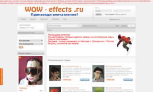 Wow-effects.ru thumbnail