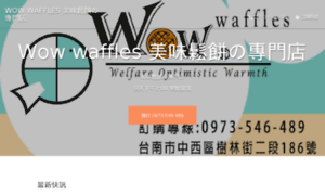 Wow-waffles.business.site thumbnail