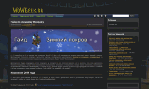 Wowgeek.ru thumbnail